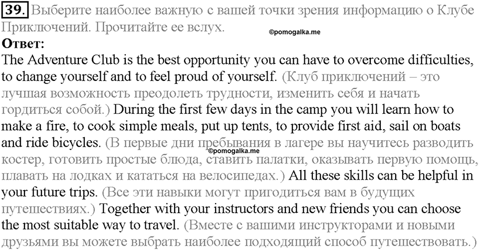 Section 2. Famous Explorers. Unit 4 задание №39 — решение 1