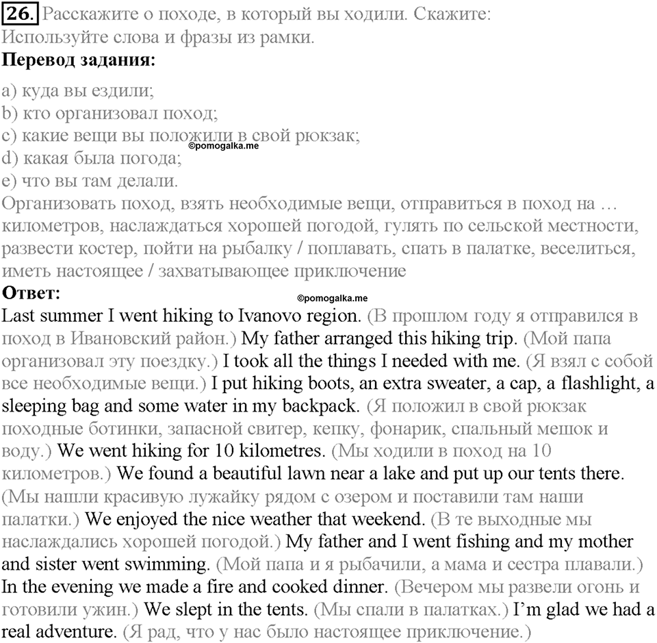 Section 1. The Spirit of Adventure. Unit 4 задание №26 — решение 1