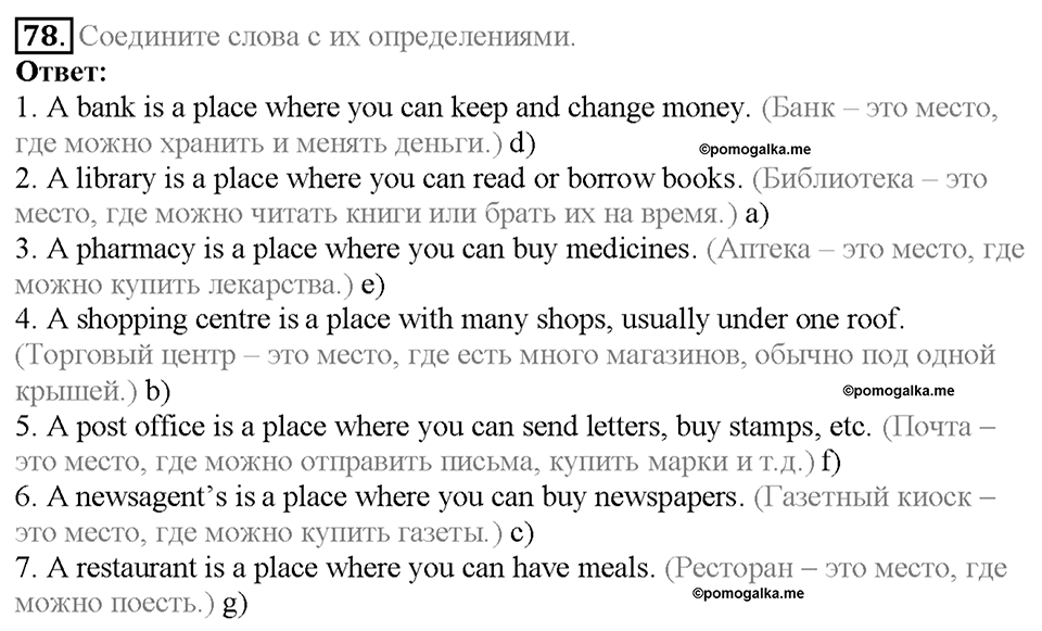 Section 5. My Home Is My Castle. Unit 1 задание №78 — решение 1