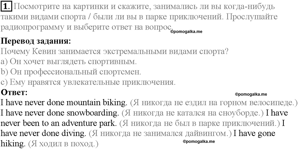 Section 1. The Spirit of Adventure. Unit 4 задание №1 — решение 1