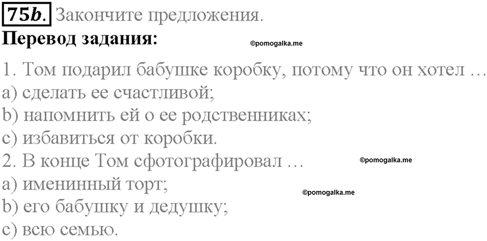 Section 4. A Host Family. Unit 1 задание №75b — решение 1