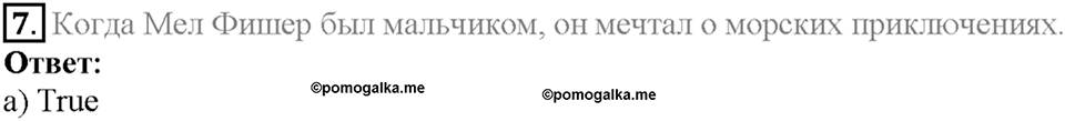 Unit 1 Progress Check задание №7 — решение 1