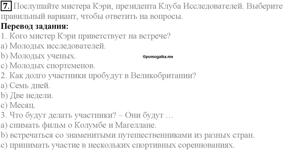 Section 1. Join the Explorers Club!. Unit 1 задание №7 — решение 1