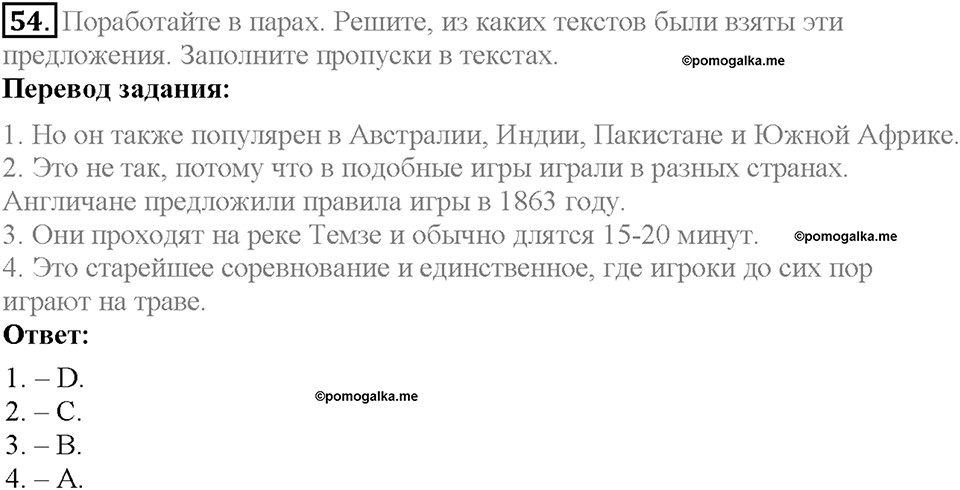 Section 3. Popular Sports in Britain and in  Russia. Unit 4 задание №54 — решение 1