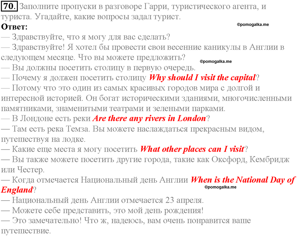Section 3. A Trip to England. Unit 3 задание №70 — решение 1