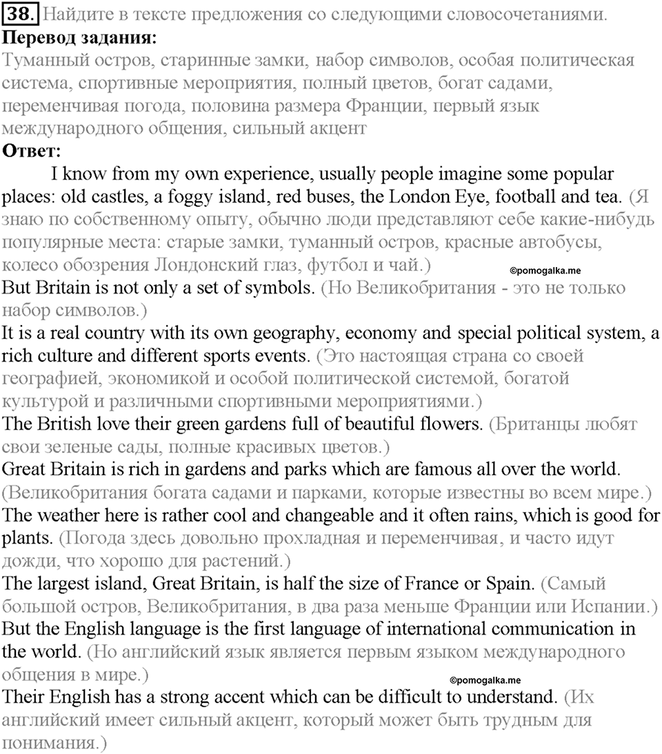 Section 2. More about the UK. Unit 3 задание №38 — решение 1