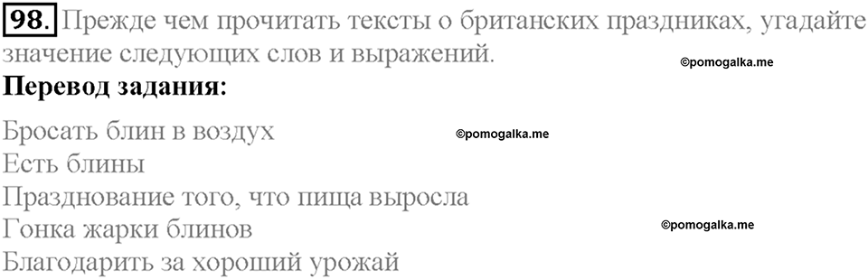 Section 5. Traditional Festivals. Unit 4 задание №98 — решение 1