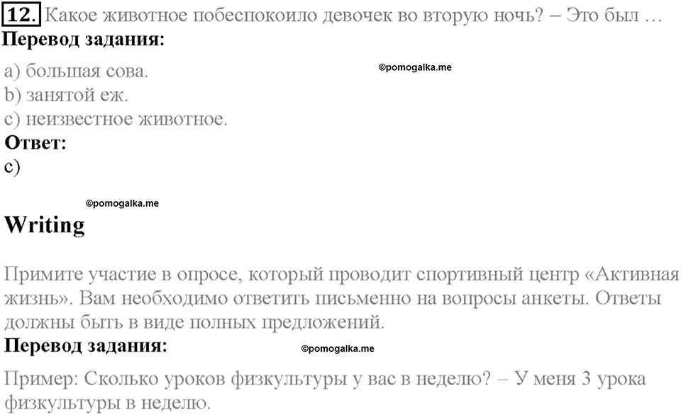 Unit 4 Progress Check задание №12 — решение 1
