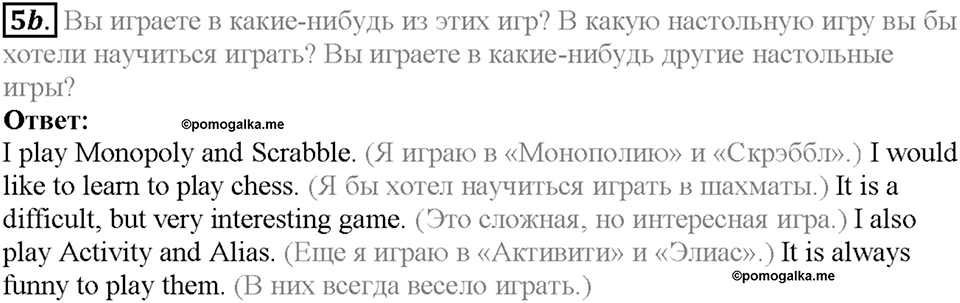 Section 1. Happy Weekends. Unit 2 задание №5b — решение 1