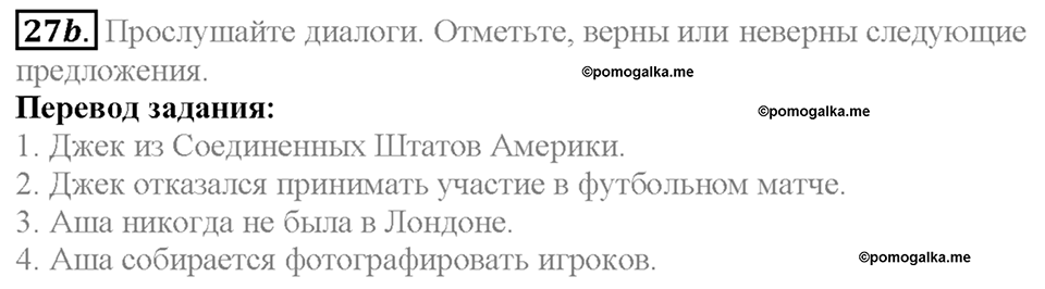 Section 2. Travels and Fun. Unit 1 задание №27b — решение 1