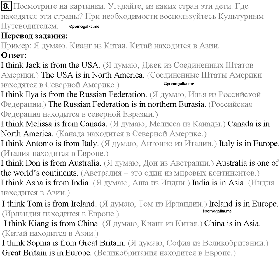 Section 1. Join the Explorers Club!. Unit 1 задание №8 — решение 1
