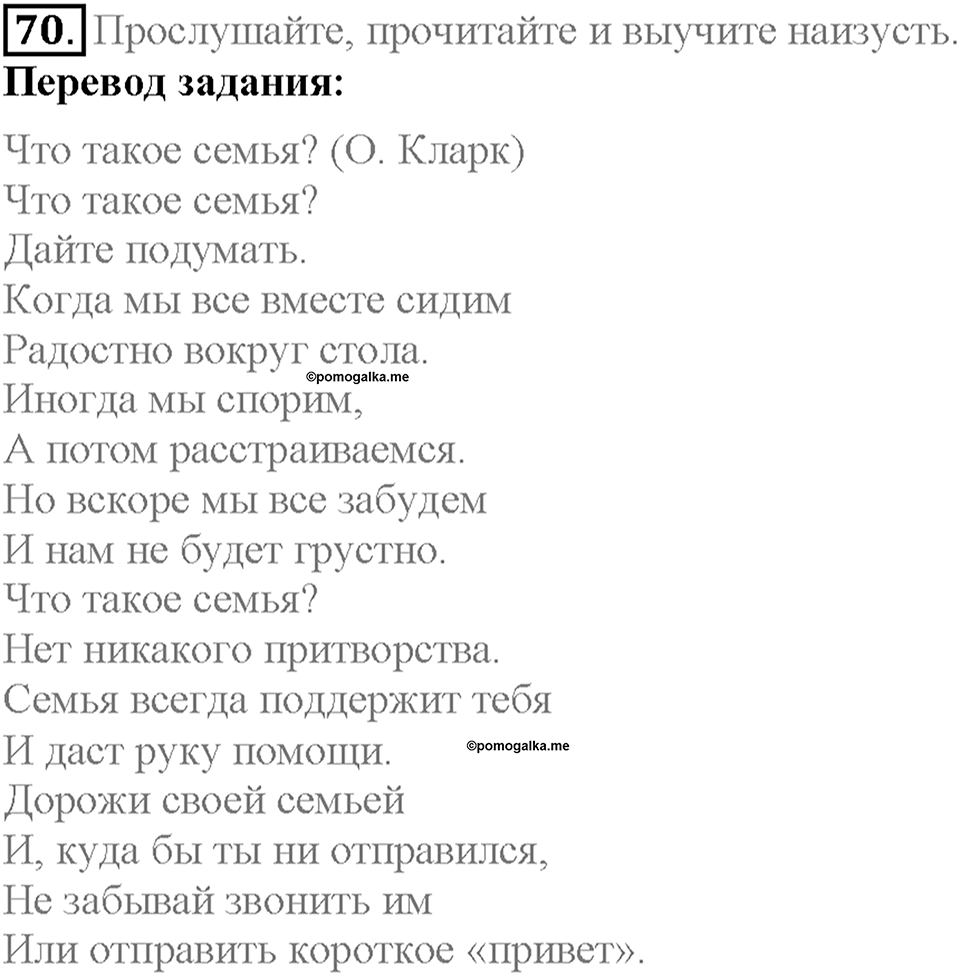 Section 4. A Host Family. Unit 1 задание №70 — решение 1