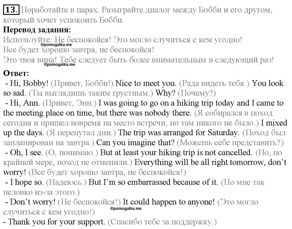 Section 1. The Spirit of Adventure. Unit 4 задание №13 — решение 1