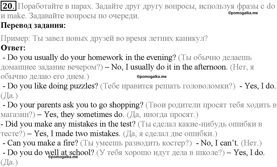 Section 1. An Internet Project. Unit 3 задание №20 — решение 1