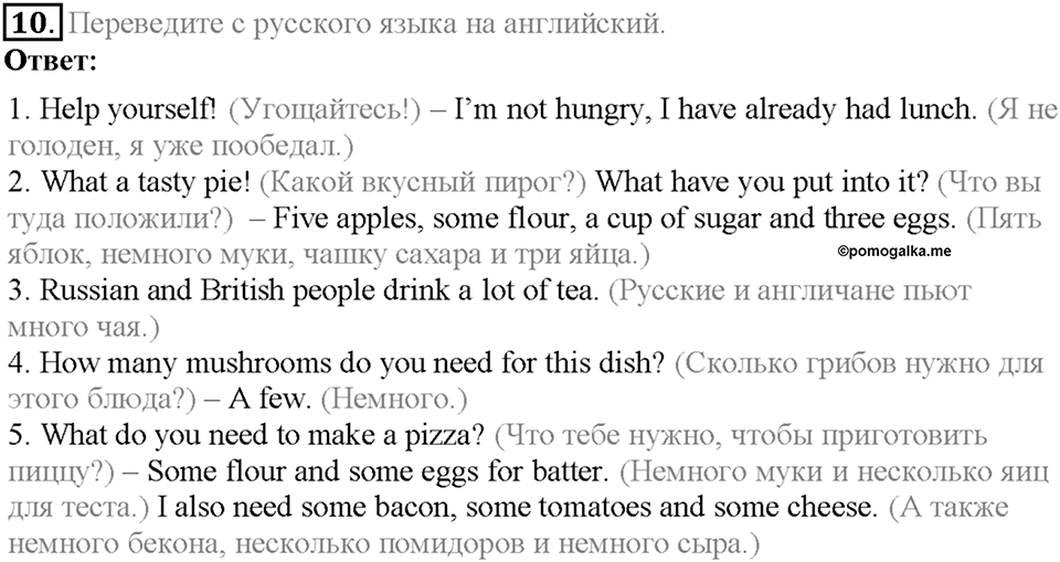 Unit 2 Homework задание №10 — решение 1