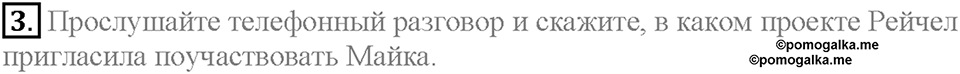 Section 1. An Internet Project. Unit 3 задание №3 — решение 1