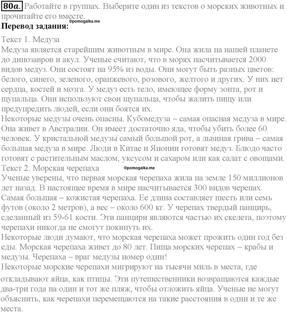 Section 4. Under the Sea. Unit 4 задание №80a — решение 1
