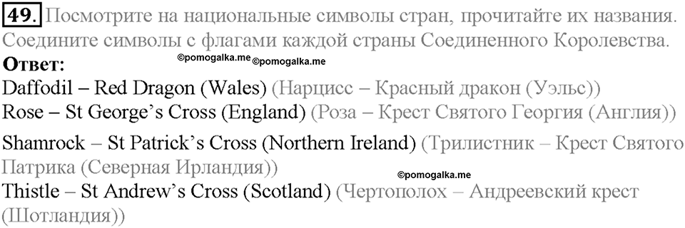 Section 2. More about the UK. Unit 3 задание №49 — решение 1
