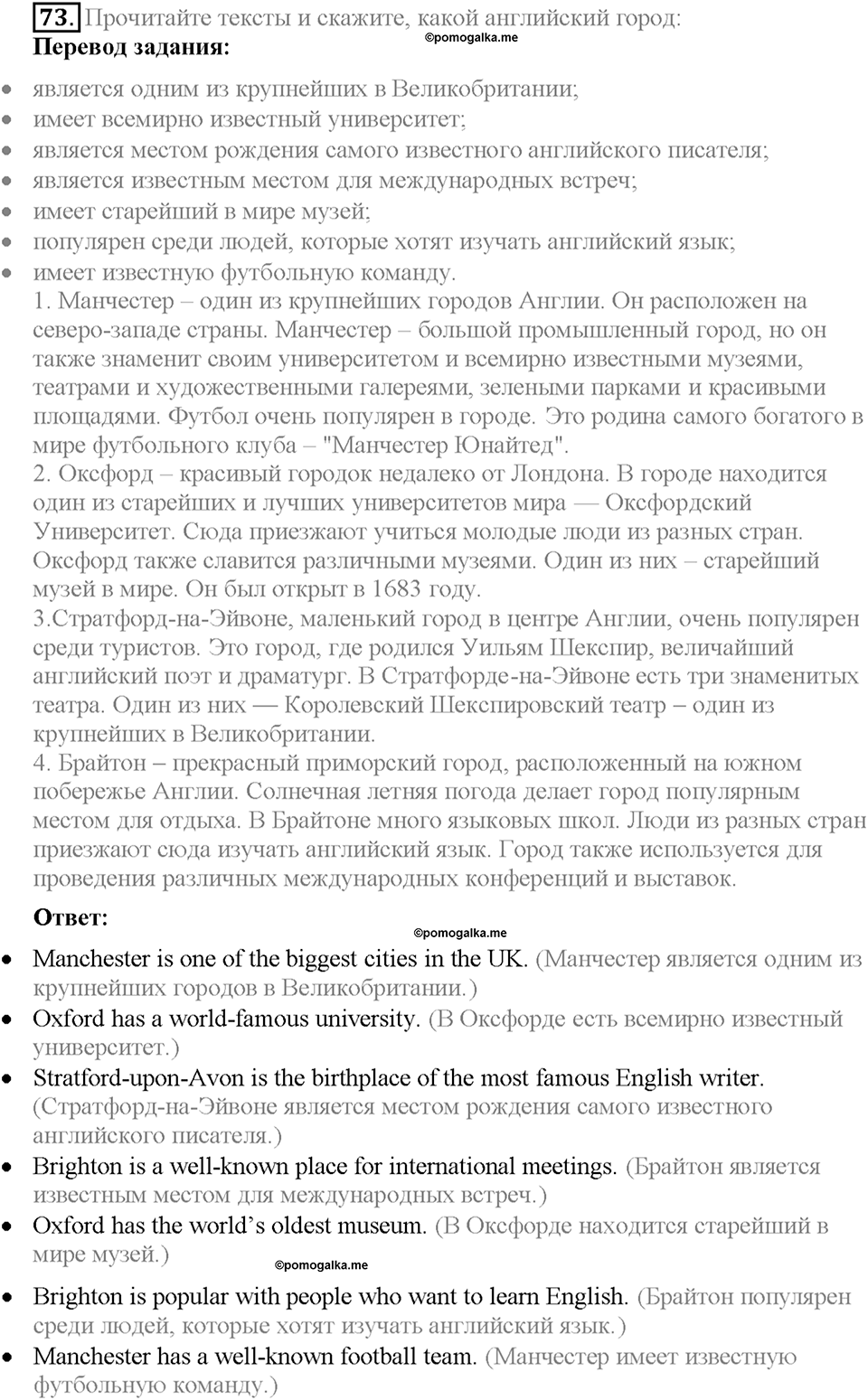 Section 3. A Trip to England. Unit 3 задание №73 — решение 1