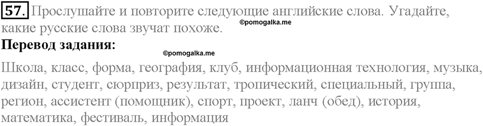 Section 3. British and Russian Schools. Unit 2 задание №57 — решение 1