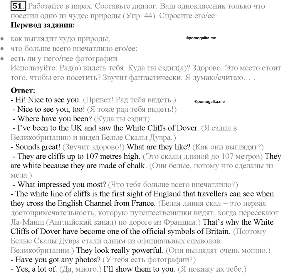 Section 3. The Wonders of Nature. Unit 1 задание №51 — решение 1