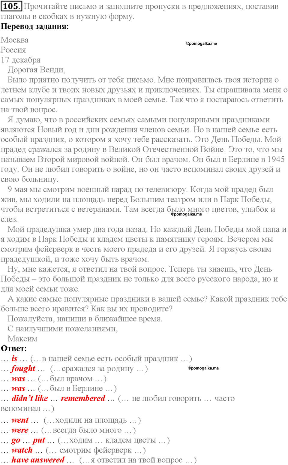 Section 6. Holidays and Events. Unit 1 задание №105 — решение 1