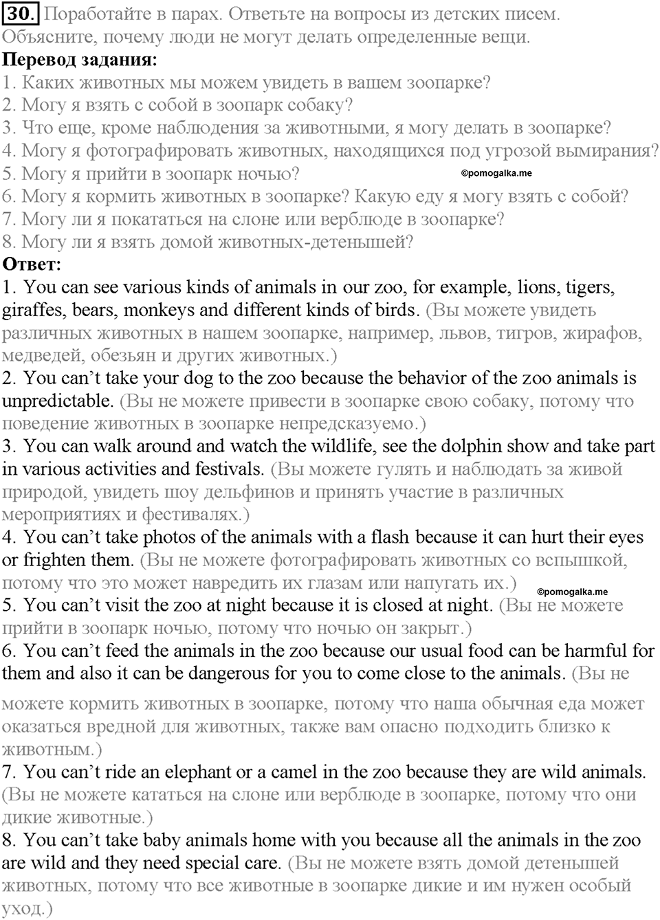 Section 2. Animals in the City. Unit 2 задание №30 — решение 1