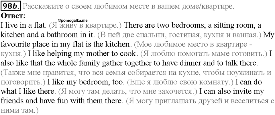 Section 5. My Home Is My Castle. Unit 1 задание №98b — решение 1