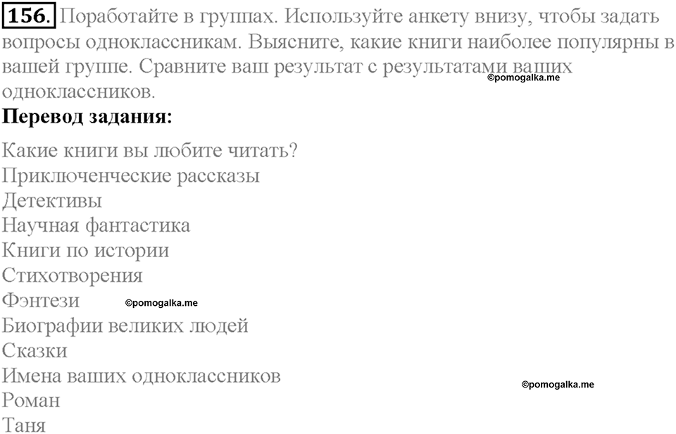 Section 7. Your Free Time. Unit 3 задание №156 — решение 1