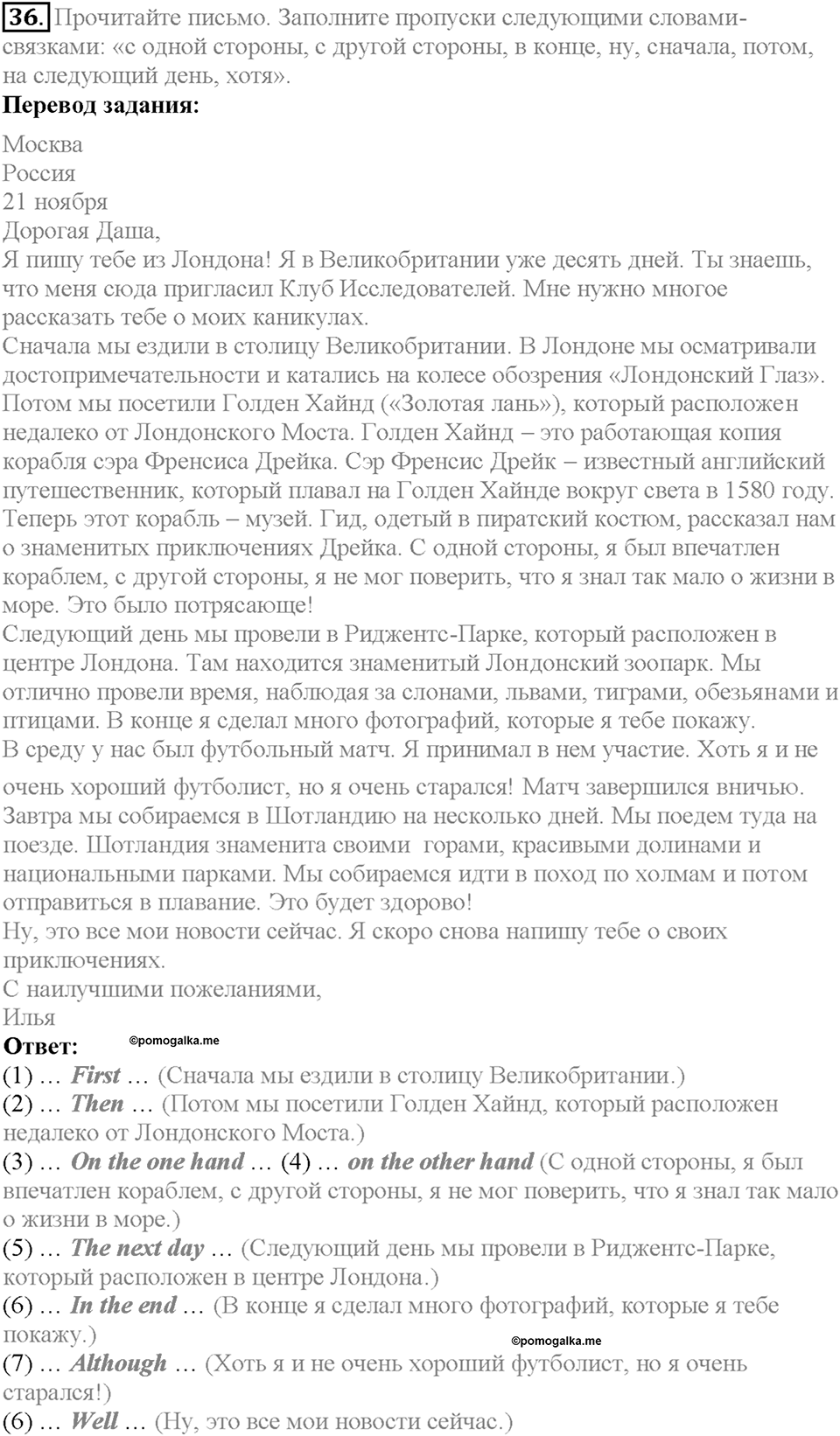 Section 2. Travels and Fun. Unit 1 задание №36 — решение 1