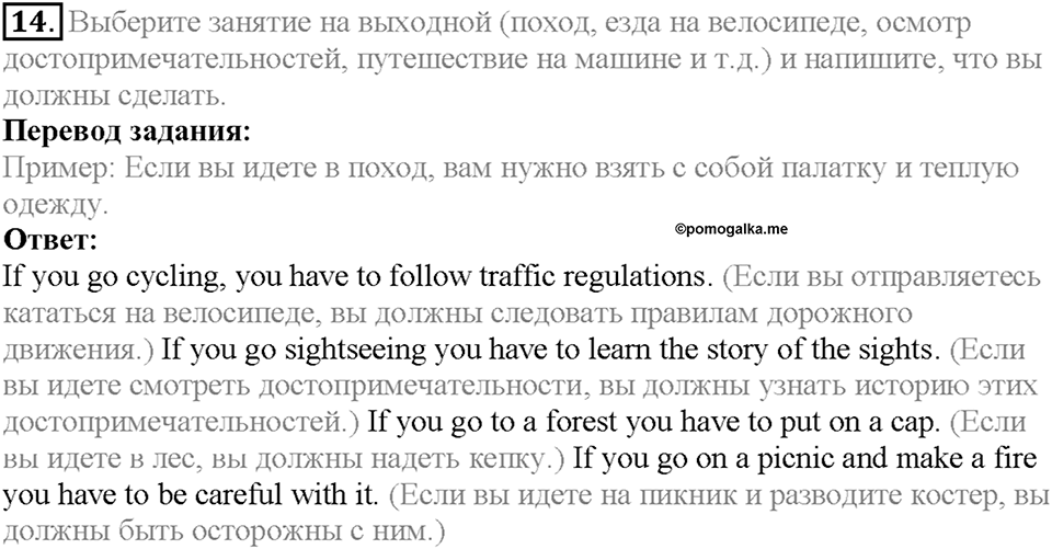 Section 1. Happy Weekends. Unit 2 задание №14 — решение 1