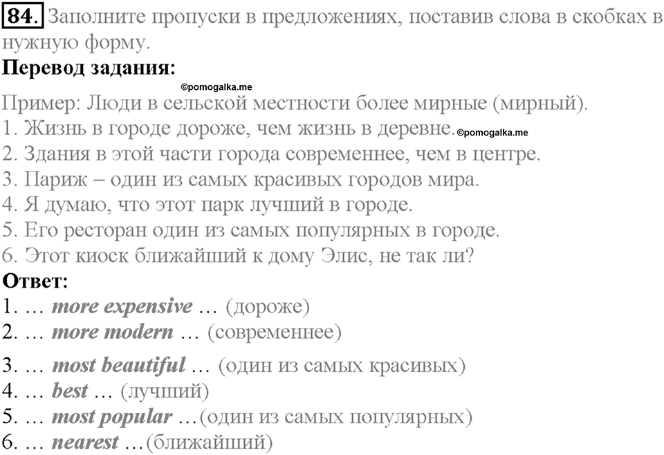 Section 5. My Home Is My Castle. Unit 1 задание №84 — решение 1