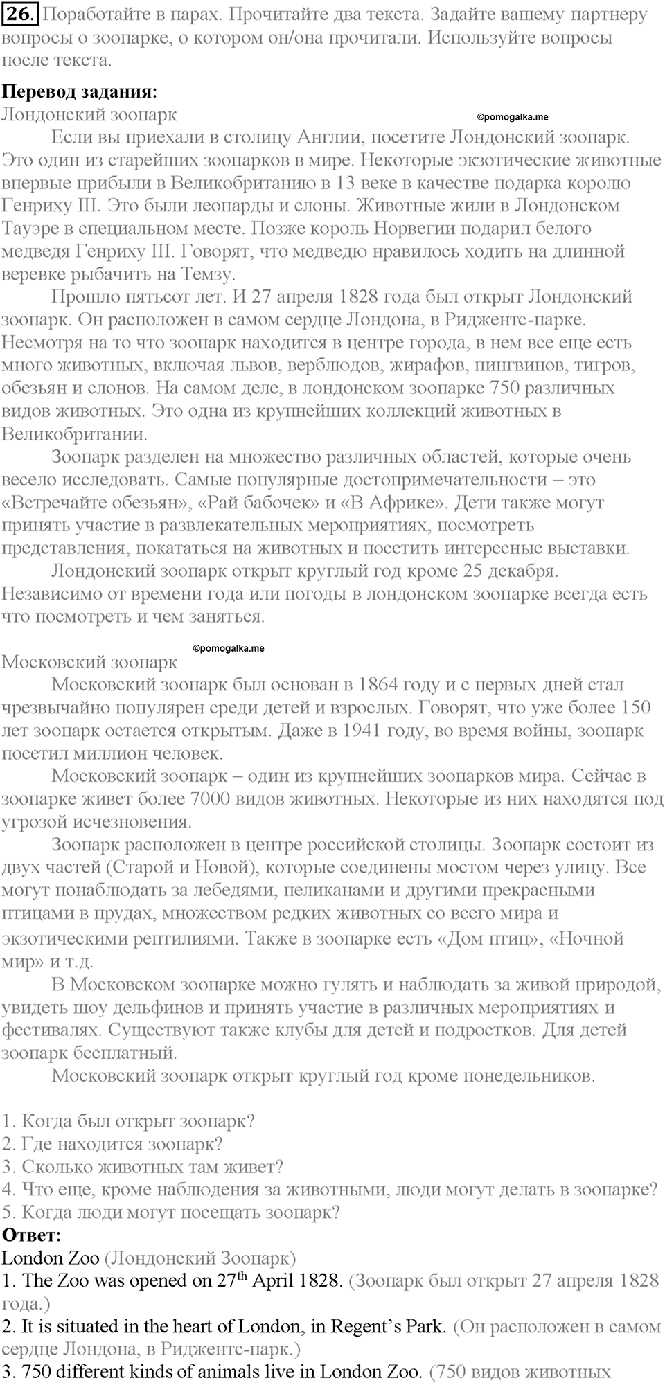 Section 2. Animals in the City. Unit 2 задание №26 — решение 1