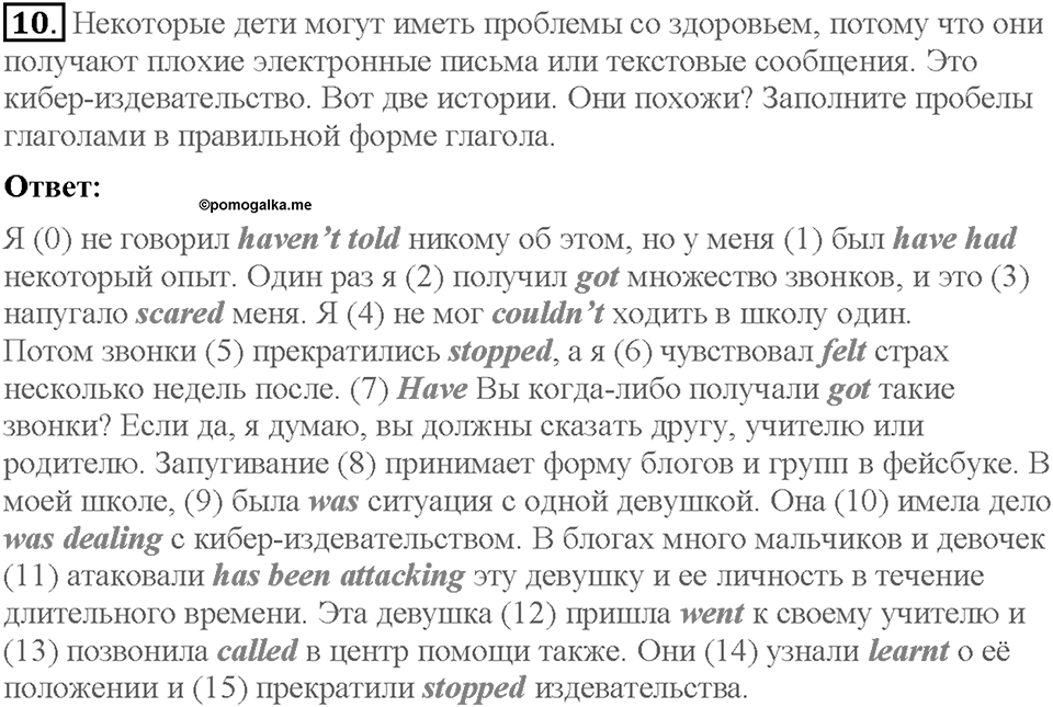 Lesson 7. Consolidation. Страница 75. Задание №10 — решение 1