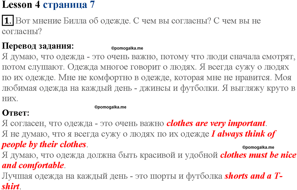 Lesson 4. Страница 7. Задание №1 — решение 1