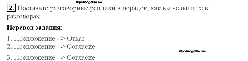 Lesson 6. Страница 39. Задание №2 — решение 1