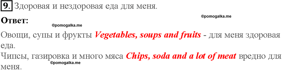 Lesson 12-13. All about me. Страница 122. Задание №9 — решение 1