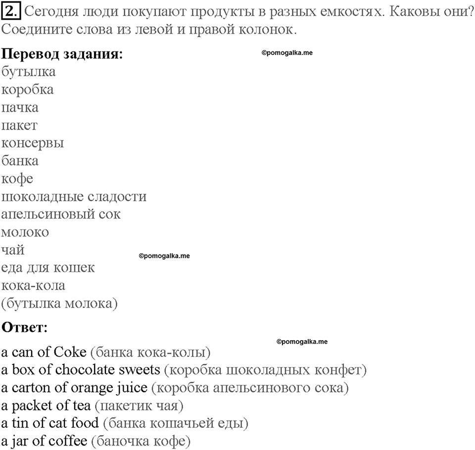 Lesson 1. Страница 51. Задание №2 — решение 1