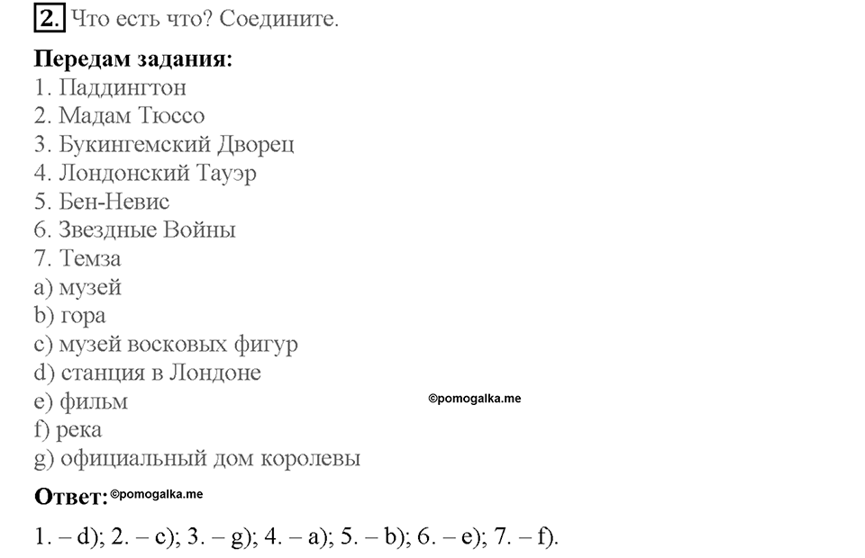 Lesson 7-8. Cultural awareness. Страница 14. Задание №2 — решение 1