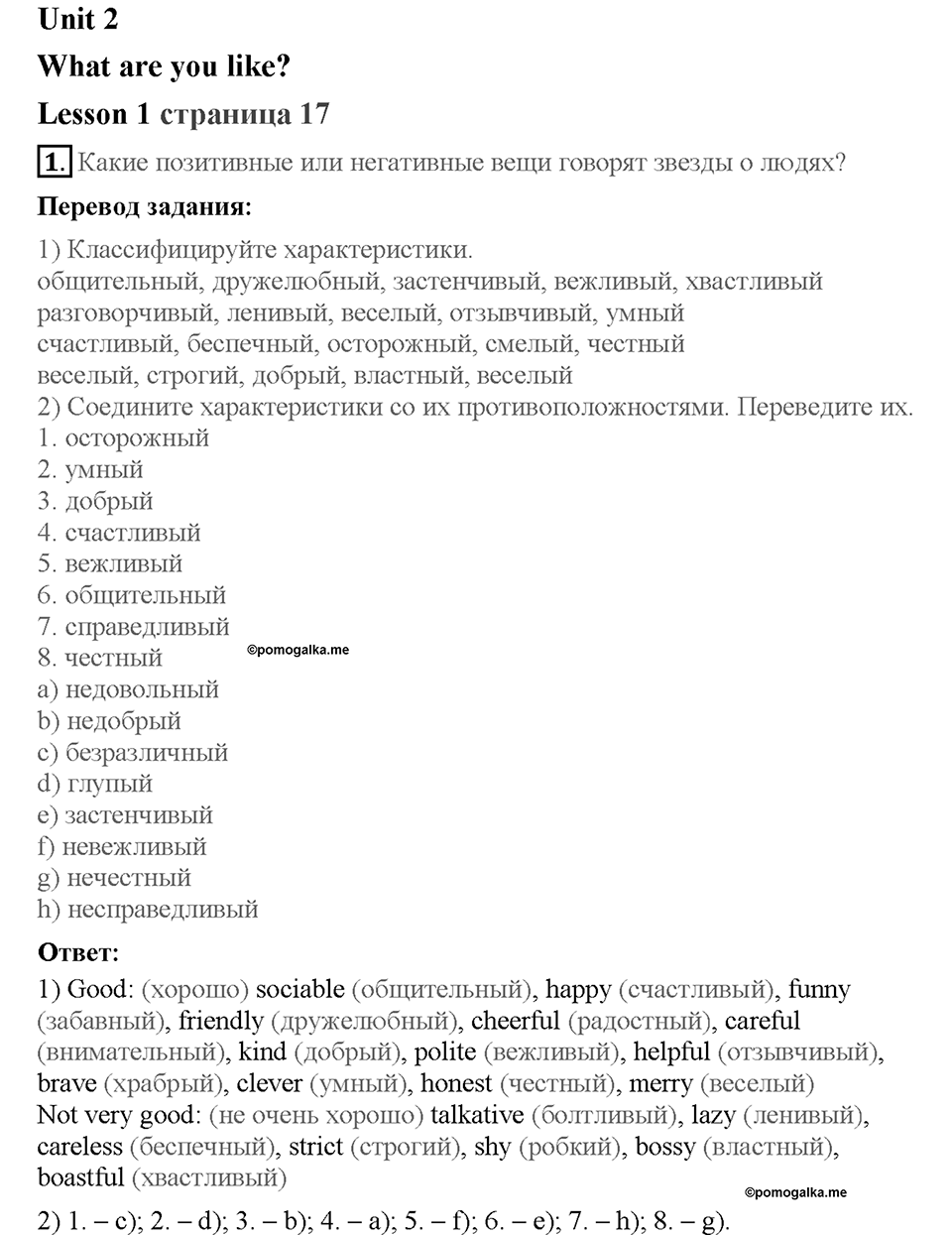 Lesson 1. Страница 17. Задание №1 — решение 1