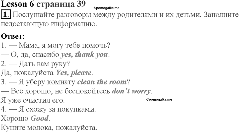 Lesson 6. Страница 39. Задание №1 — решение 1