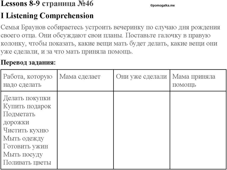 Lesson 8-9. Listening Comprehension. Страница 46. Задание №1 — решение 1
