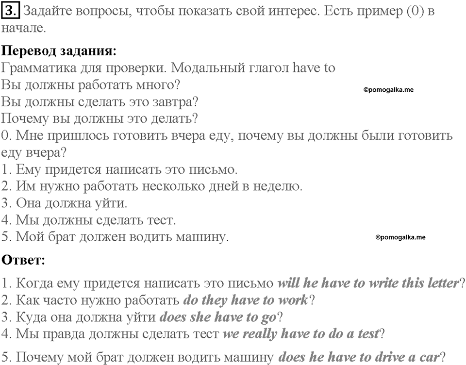 Lesson 9. Consolidation. Страница 110. Задание №3 — решение 1