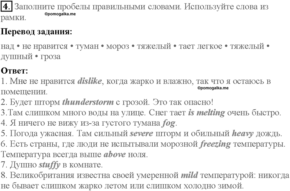 Lesson 5. Consolidation. Страница 94. Задание №4 — решение 1