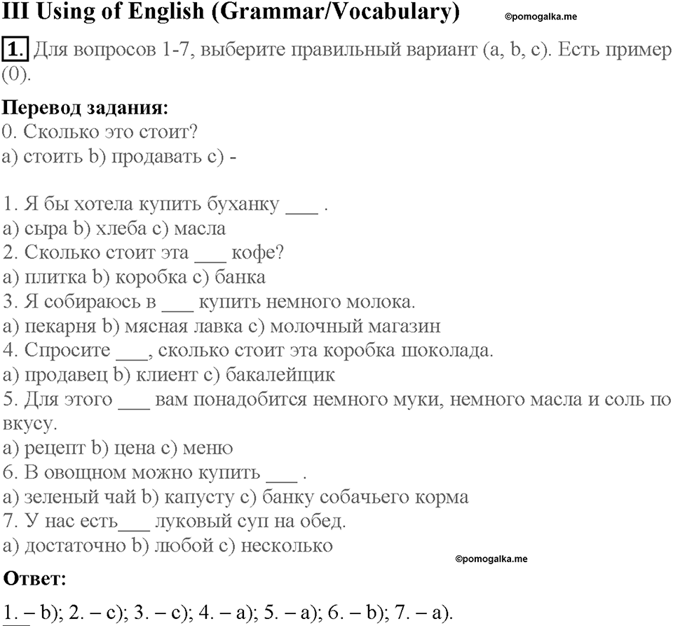 Lesson 8-9. Use of English. Страница 64. Задание №1 — решение 1