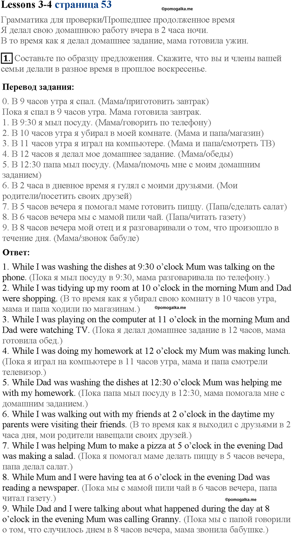 Lesson 3-4. Страница 53. Задание №1 — решение 1