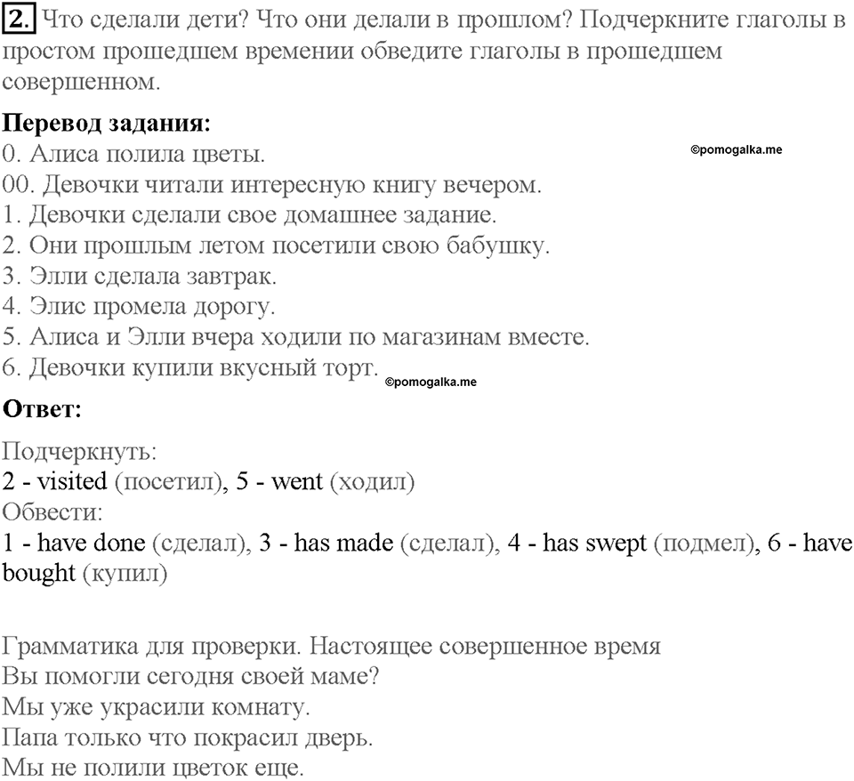 Lesson 3-4. Страница 34. Задание №2 — решение 1