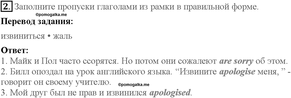 Lesson 6. Consolidation. Страница 21. Задание №2 — решение 1