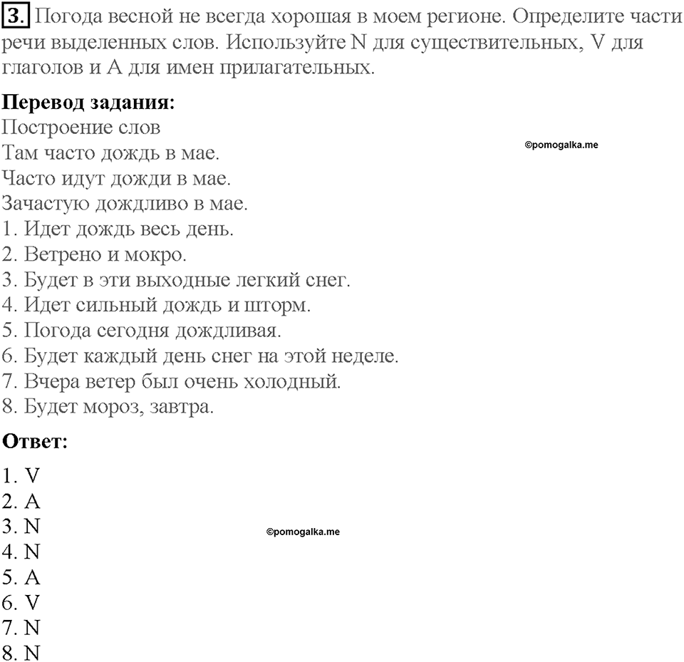 Lesson 5. Consolidation. Страница 94. Задание №3 — решение 1