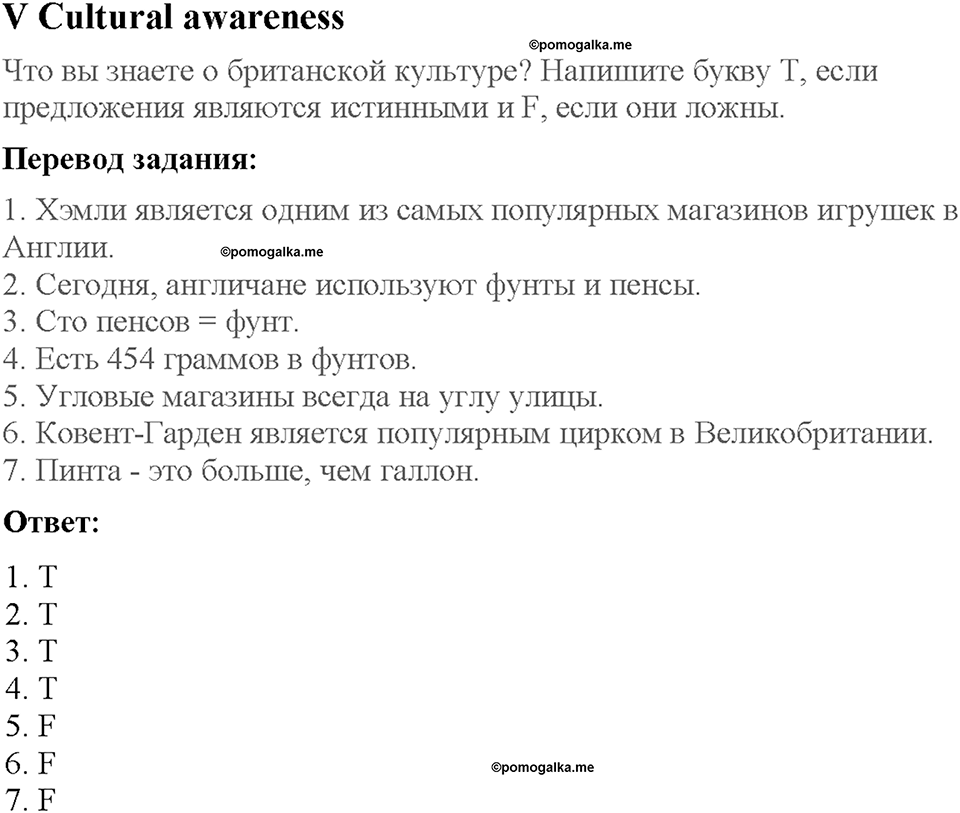 Lesson 8-9. Cultural awareness. Страница 66. Задание №0 — решение 1